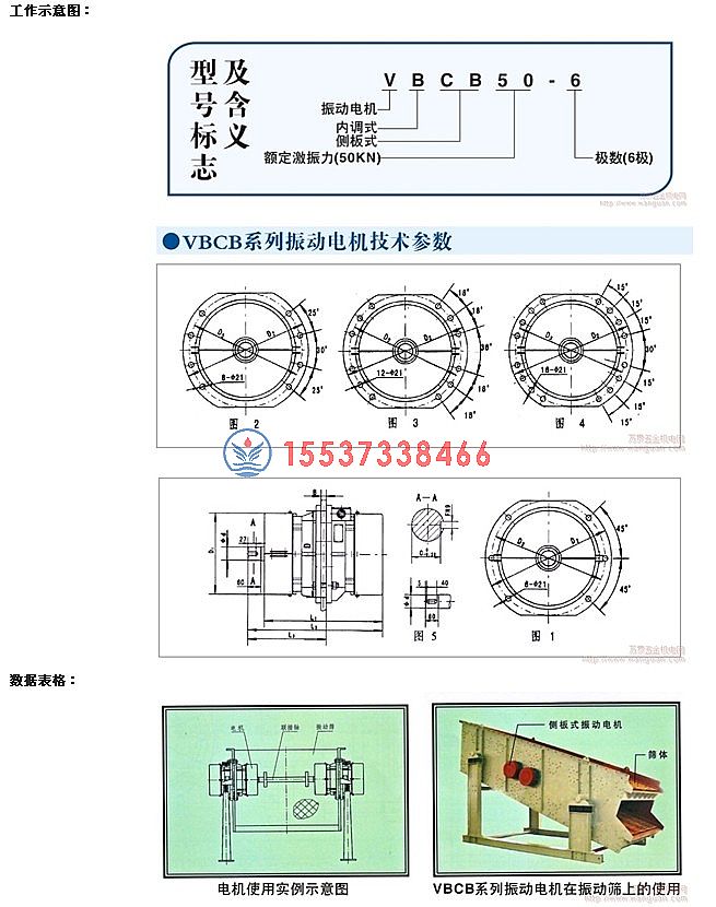 側(cè)板鑲嵌式振動電機